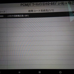 エンジンチェックランプ点灯のサムネイル